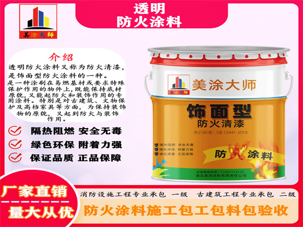 罗城透明防火涂料