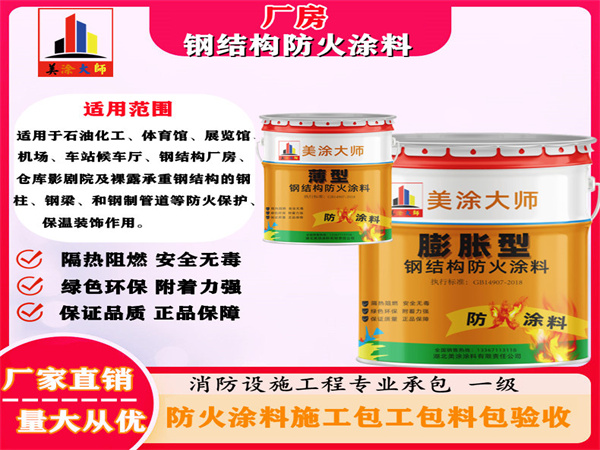 罗城厂房钢结构防火涂料