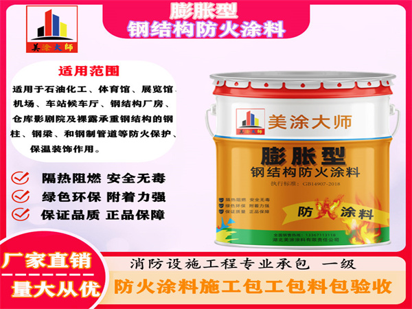 罗城膨胀型钢结构防火涂料