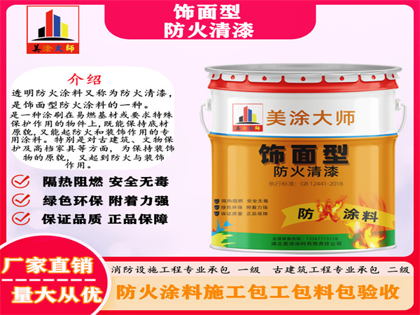 罗城防火清漆